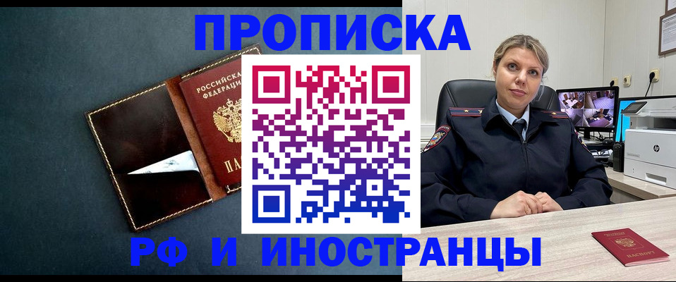 купить прописку в Черкесске